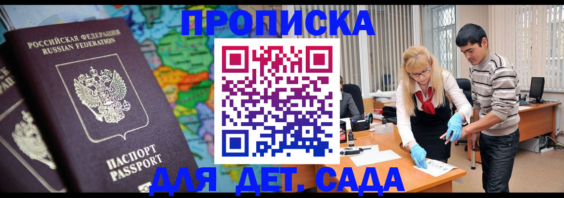 прописка для работы в Краснодаре