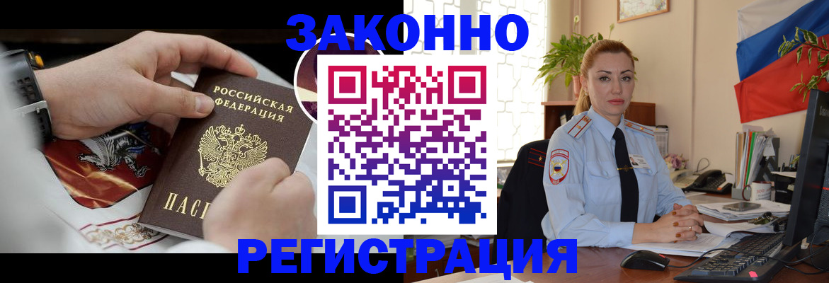 прописка в Краснодаре