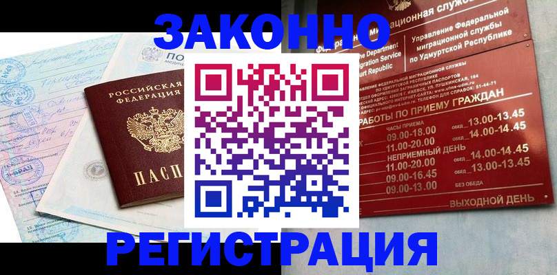 прописка для школы в Краснодаре