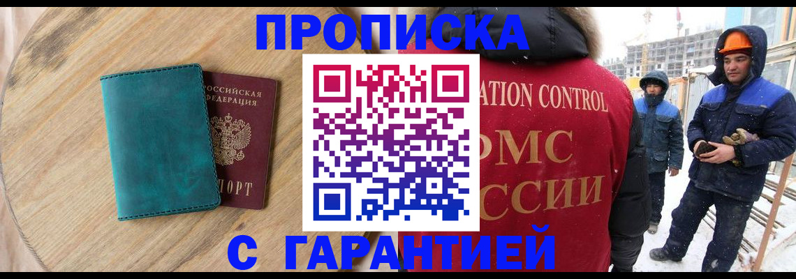временная регистрация недорого в Краснодаре