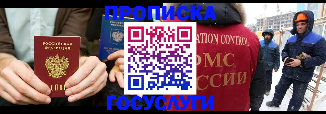 купить прописку в Краснодаре